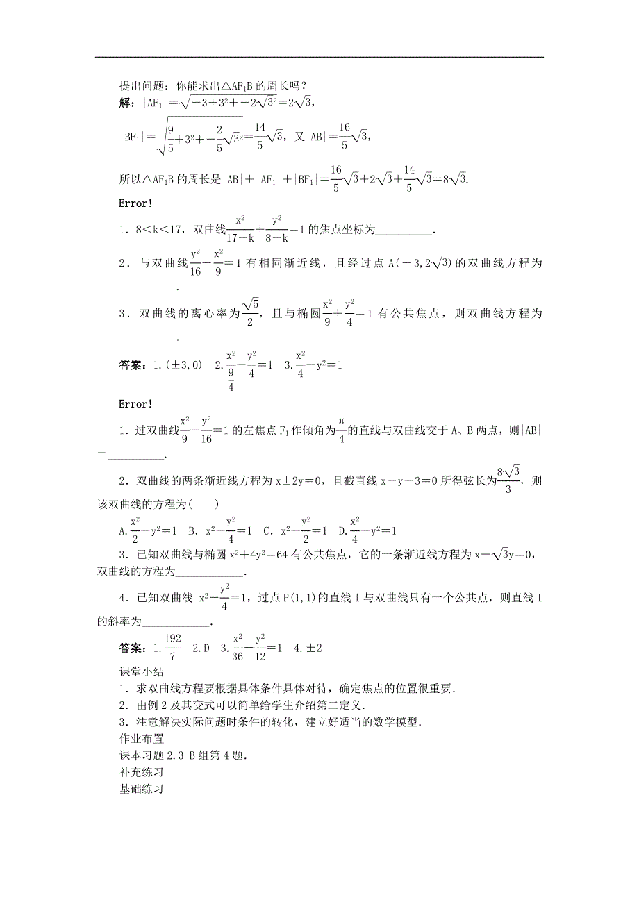 2.3.2 双曲线的简单几何性质2 (2).doc_第4页