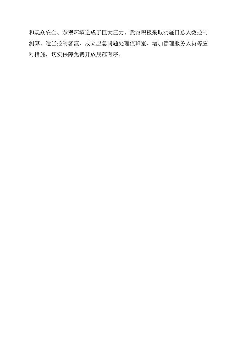 国际博物馆日创意宣传活动方案范文范文集锦三篇.docx_第5页