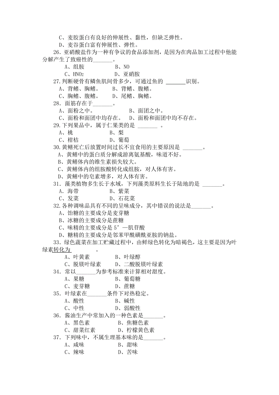 食品原料学题库.doc_第3页