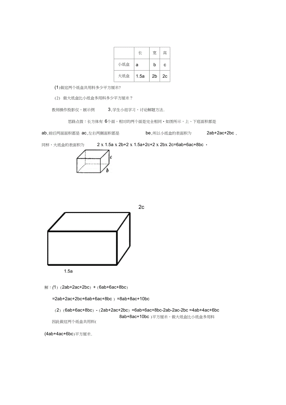 2.2_整式的加减教案_第3页