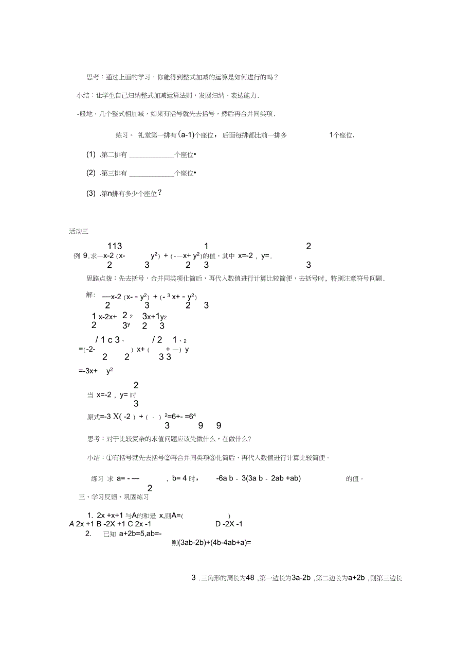 2.2_整式的加减教案_第4页
