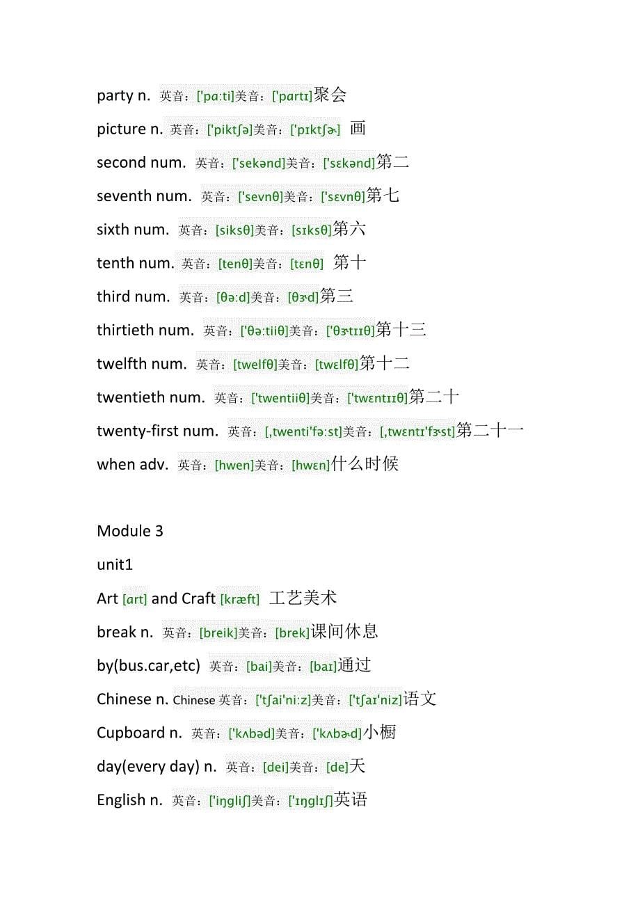 上海版牛津英语五年级上册全部单词表以及音标注音_第5页