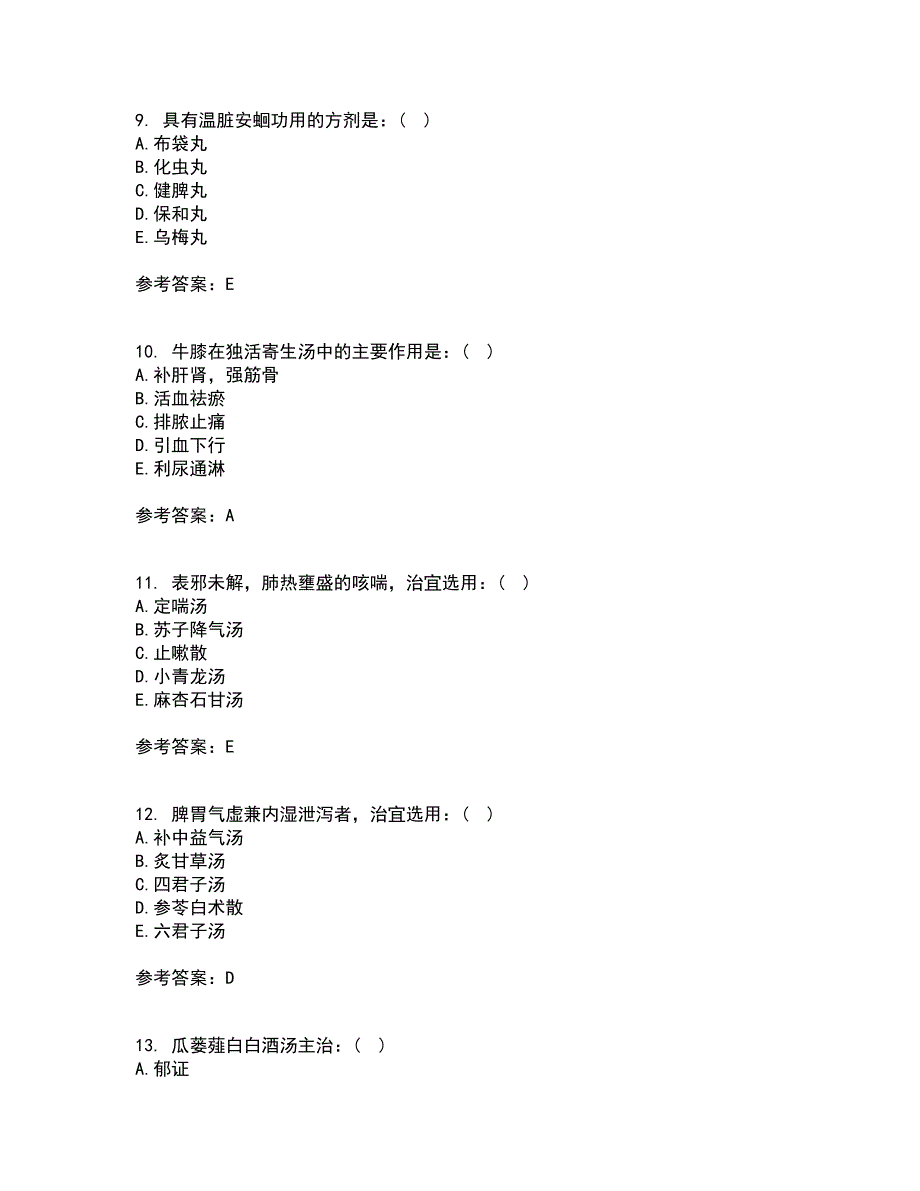 北京中医药大学21春《方剂学B》离线作业一辅导答案35_第3页