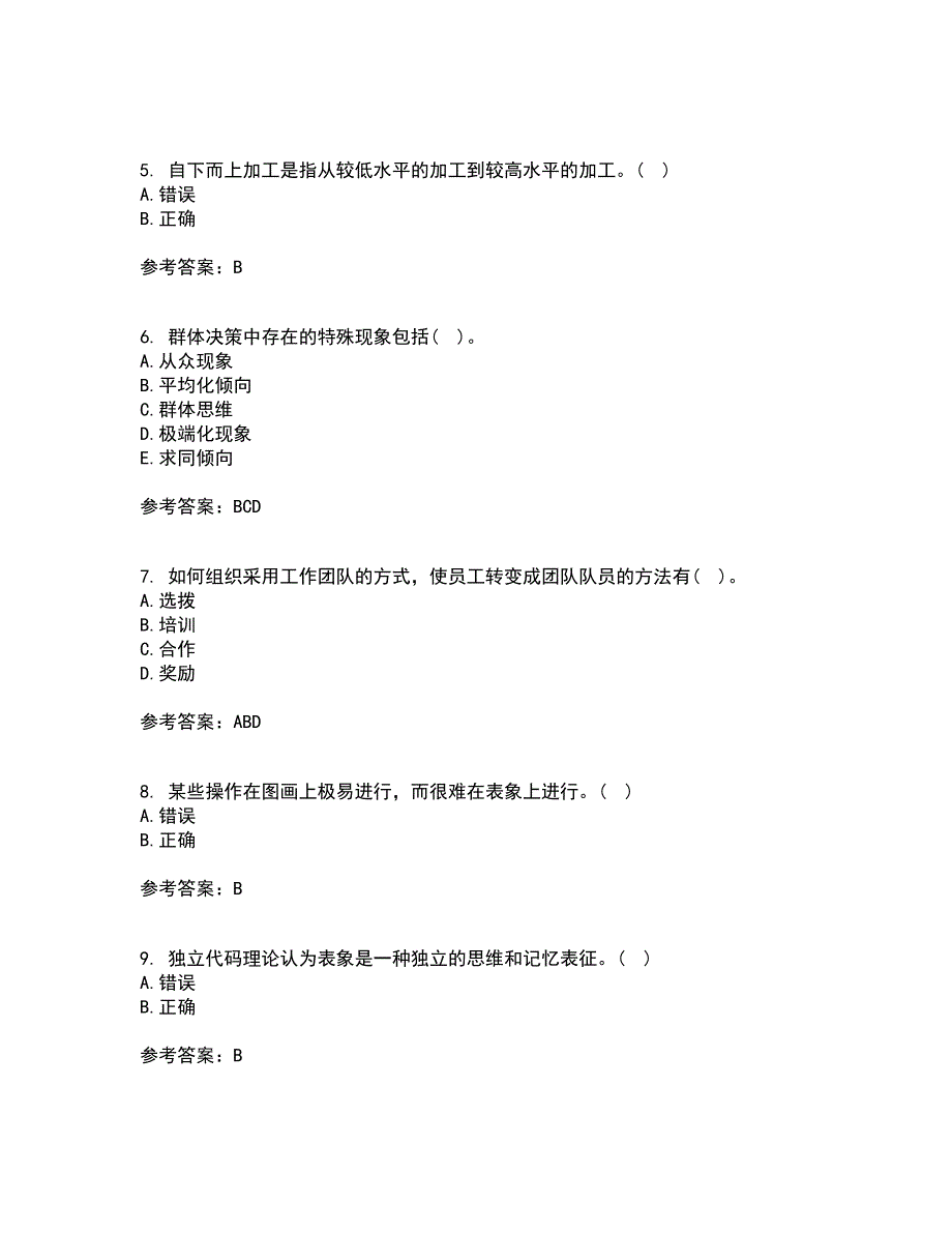 福建师范大学21秋《管理心理学》平时作业二参考答案26_第2页