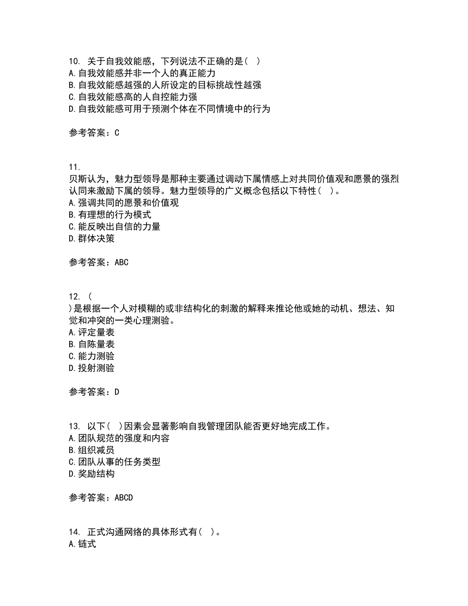 福建师范大学21秋《管理心理学》平时作业二参考答案26_第3页