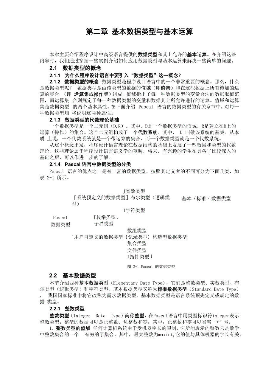 基本数据类型与基本运算_第1页