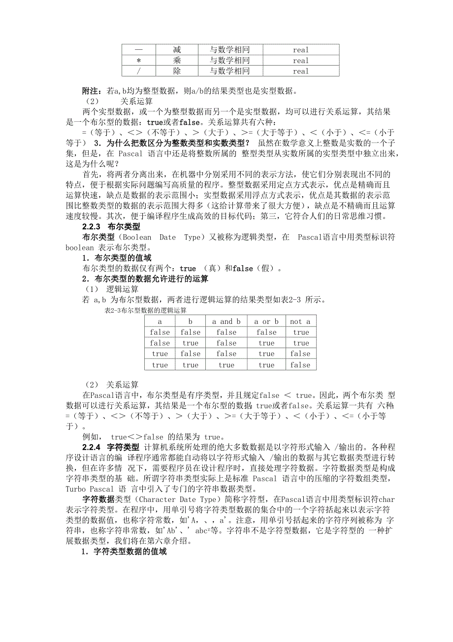 基本数据类型与基本运算_第3页