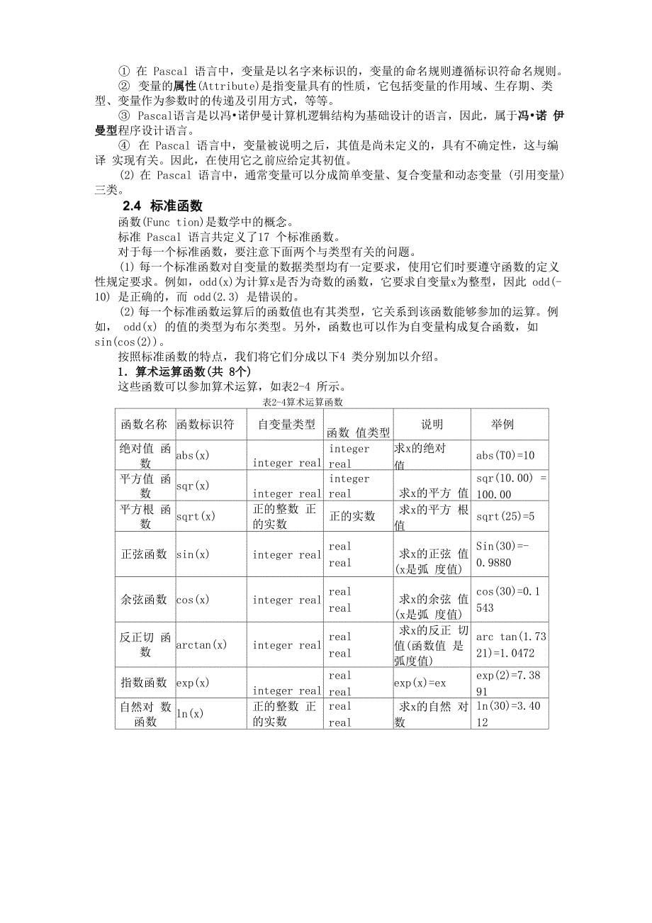 基本数据类型与基本运算_第5页