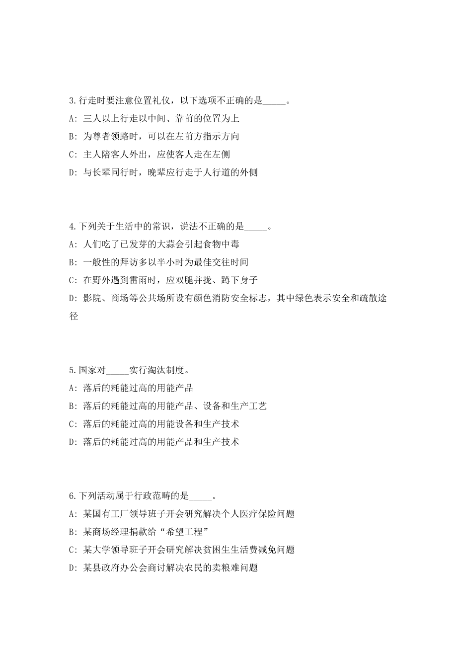 2023年浙江省绍兴诸暨市事业单位招聘24人考前自测高频考点模拟试题（共500题）含答案详解_第2页