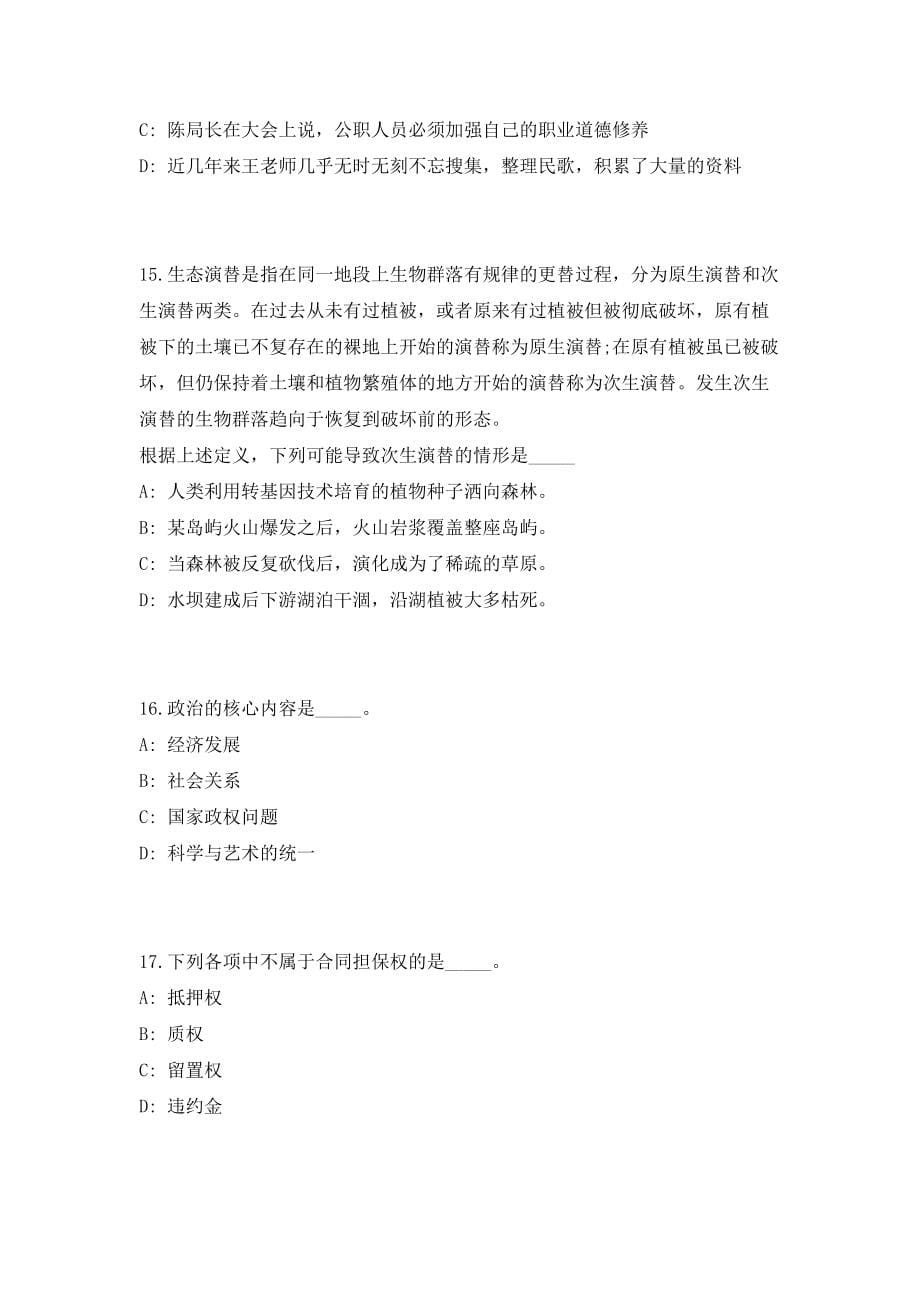 2023年浙江省绍兴诸暨市事业单位招聘24人考前自测高频考点模拟试题（共500题）含答案详解_第5页