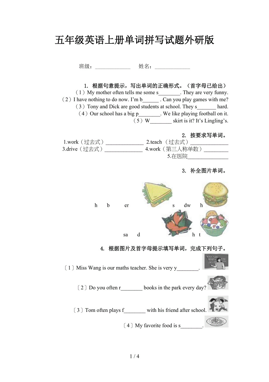 五年级英语上册单词拼写试题外研版_第1页