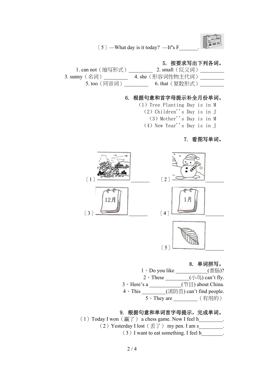 五年级英语上册单词拼写试题外研版_第2页