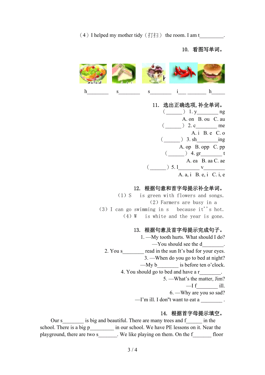 五年级英语上册单词拼写试题外研版_第3页