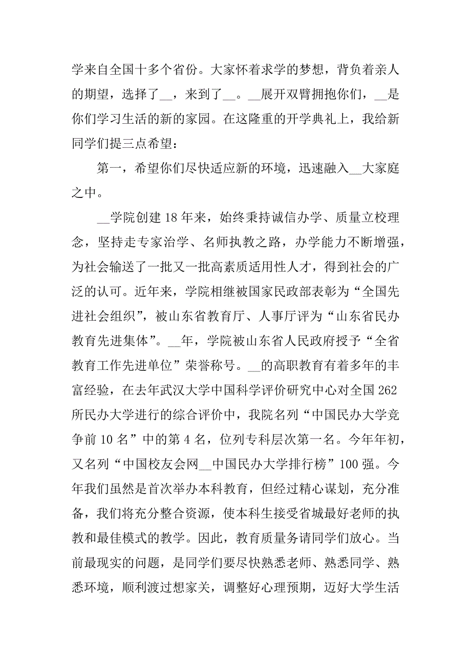 军训总结报告3篇(学生军训总结报告)_第3页