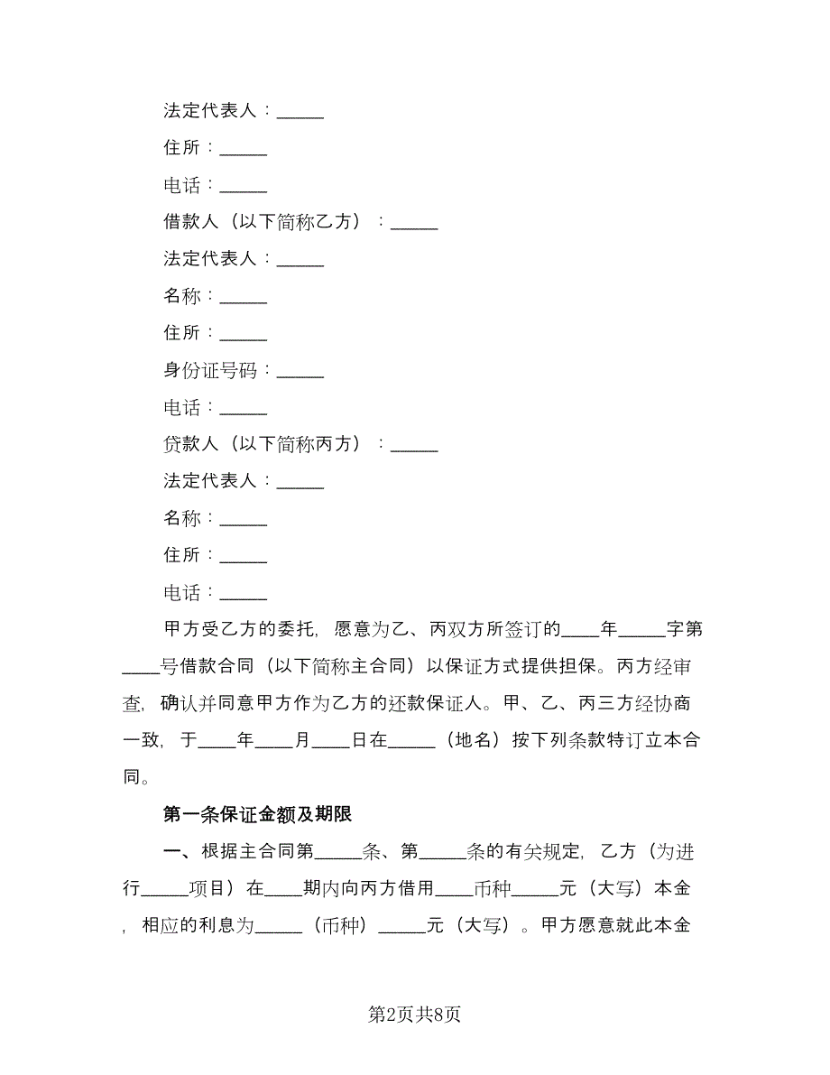 父母借款买房屋协议范本（2篇）.doc_第2页