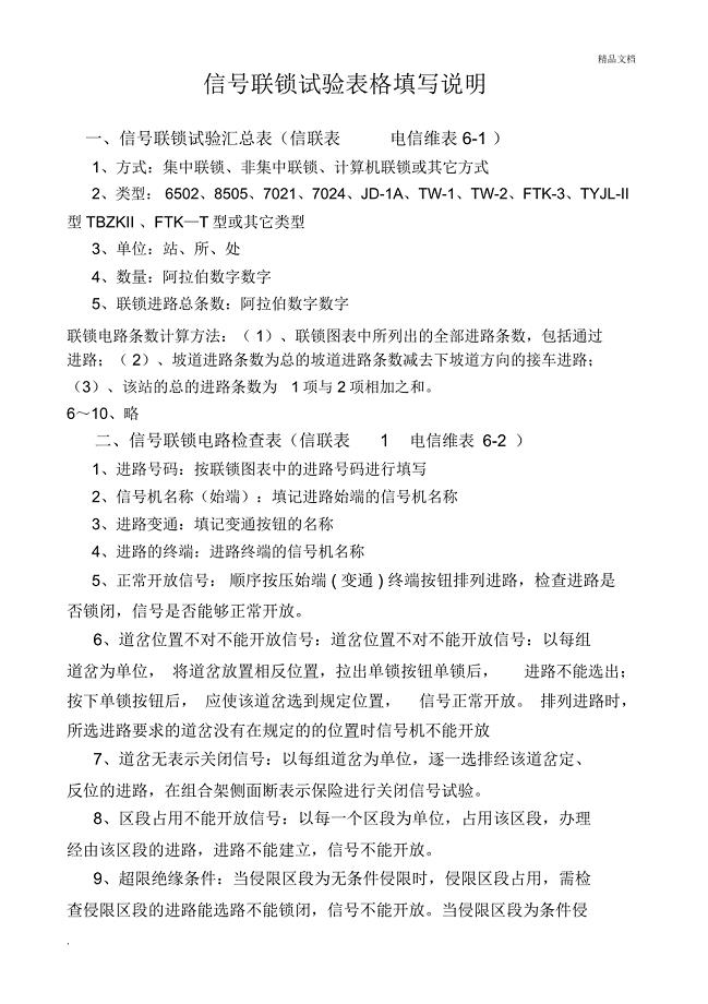 信号联锁试验记录表格填写说明