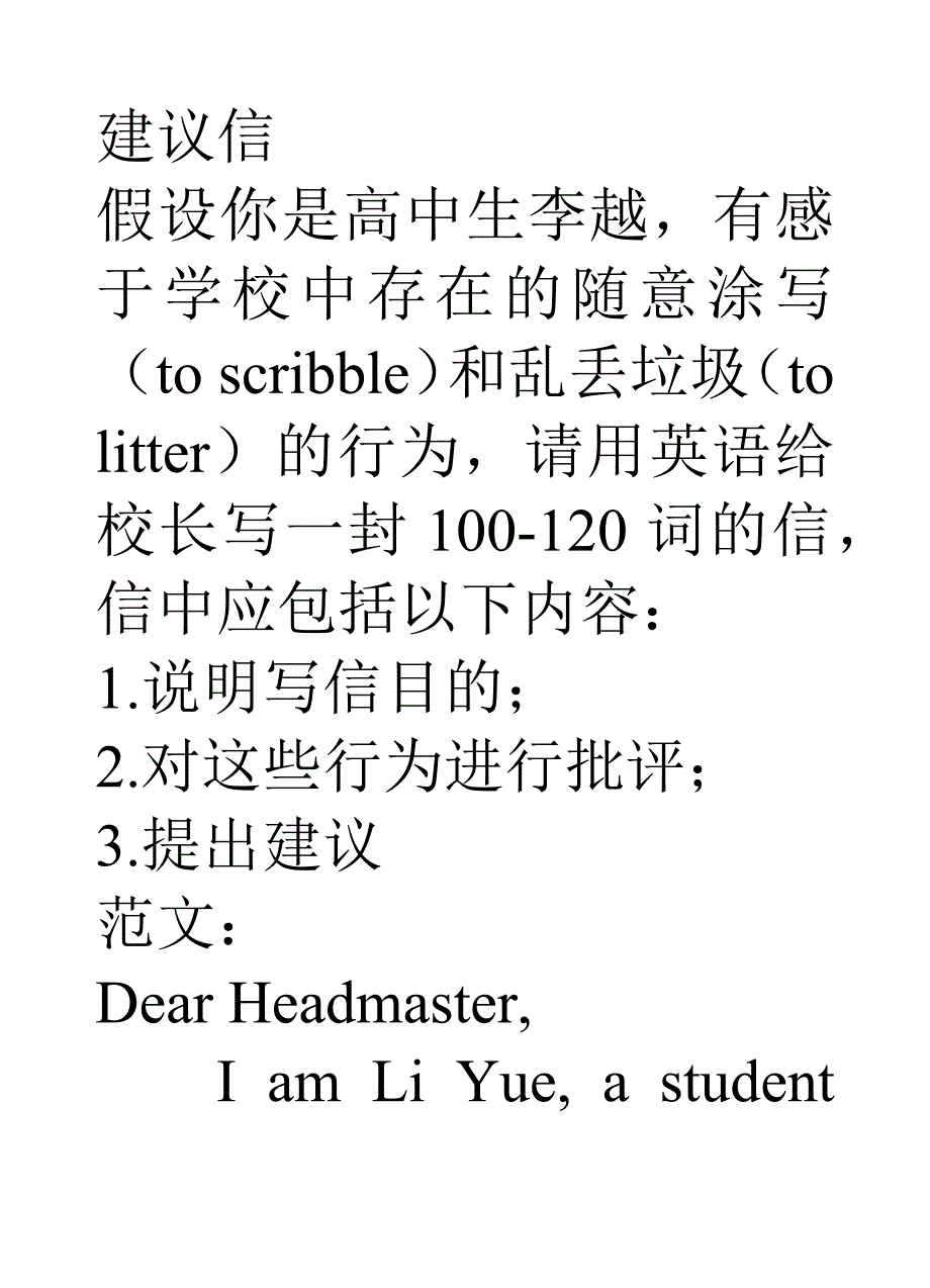 2017届高三作文系列1建议信答案_第1页