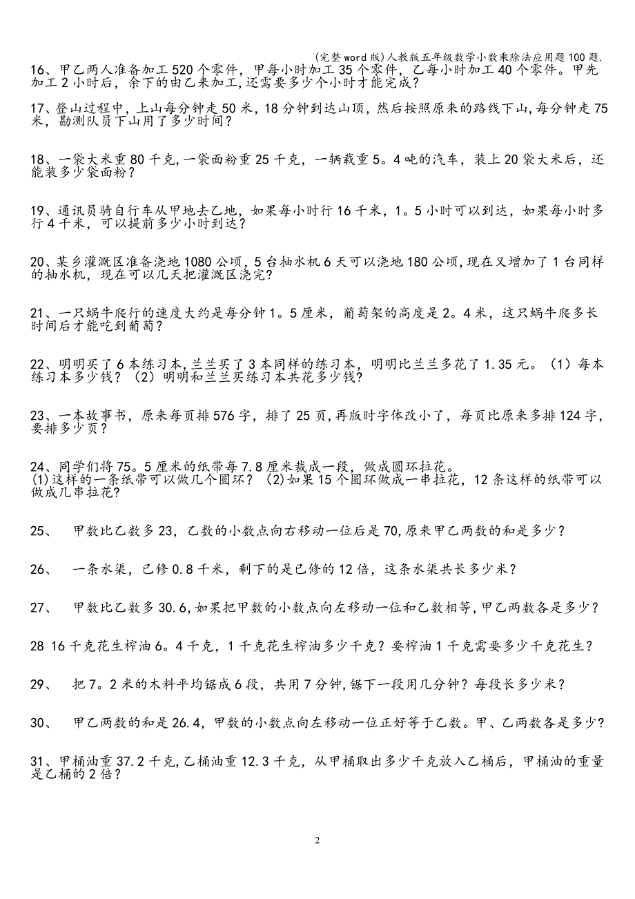 (完整word版)人教版五年级数学小数乘除法应用题100题..doc_第2页