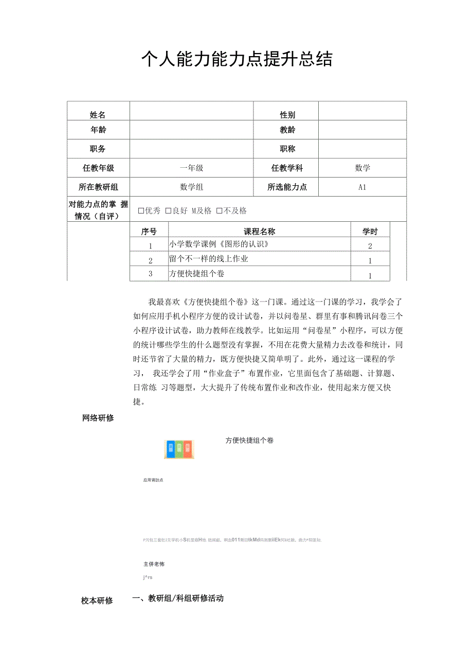 A1技术支持的测验与练习_第1页