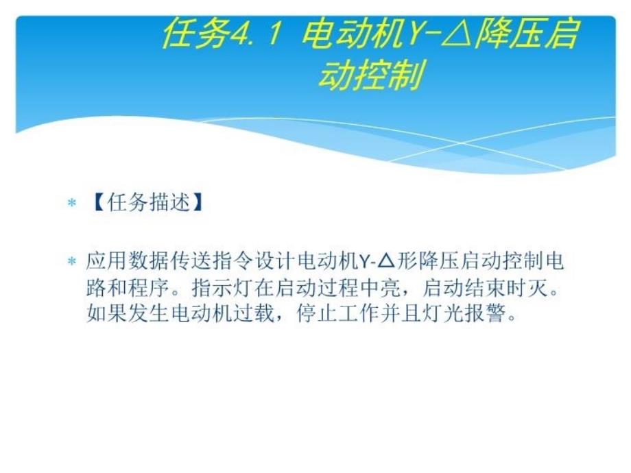 PLC功能指令及其应用(西门子)讲课教案_第3页