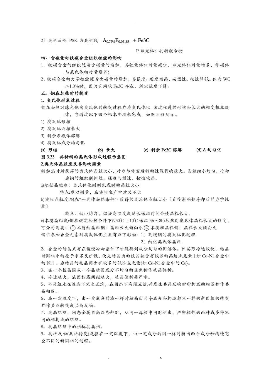 工程材料知识点总结全_第5页