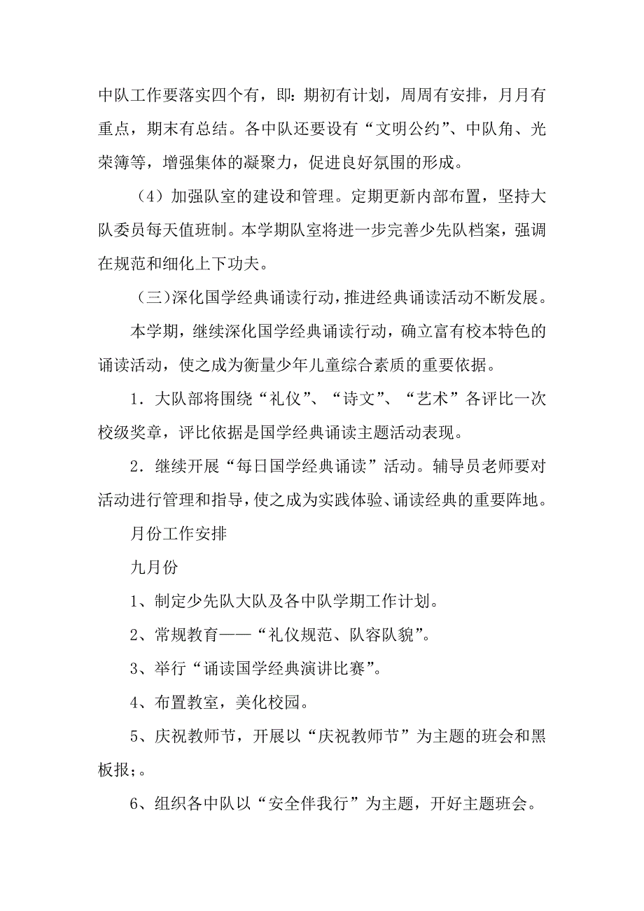 上学期小学少先队工作计划范文_第4页