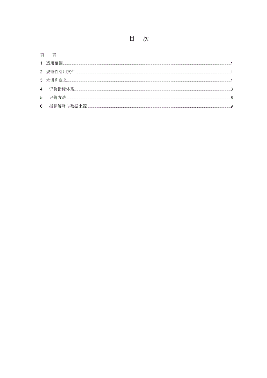 合成革行业清洁生产评价指标体系_第2页