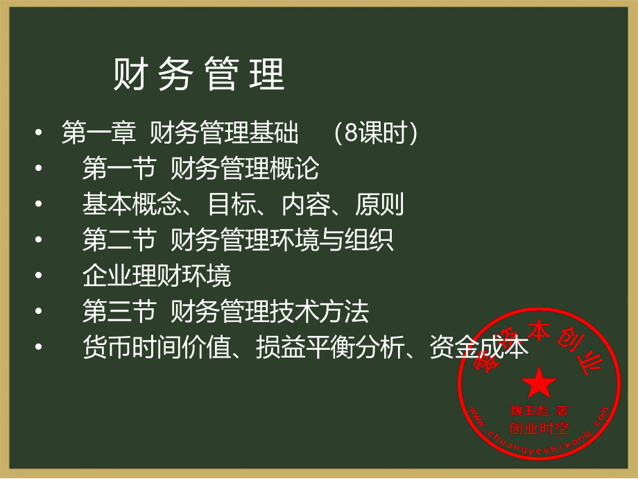 财务管理讲义308页优秀课件_第2页