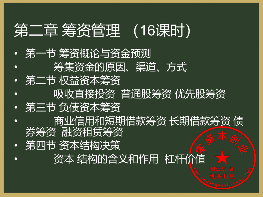 财务管理讲义308页优秀课件_第3页