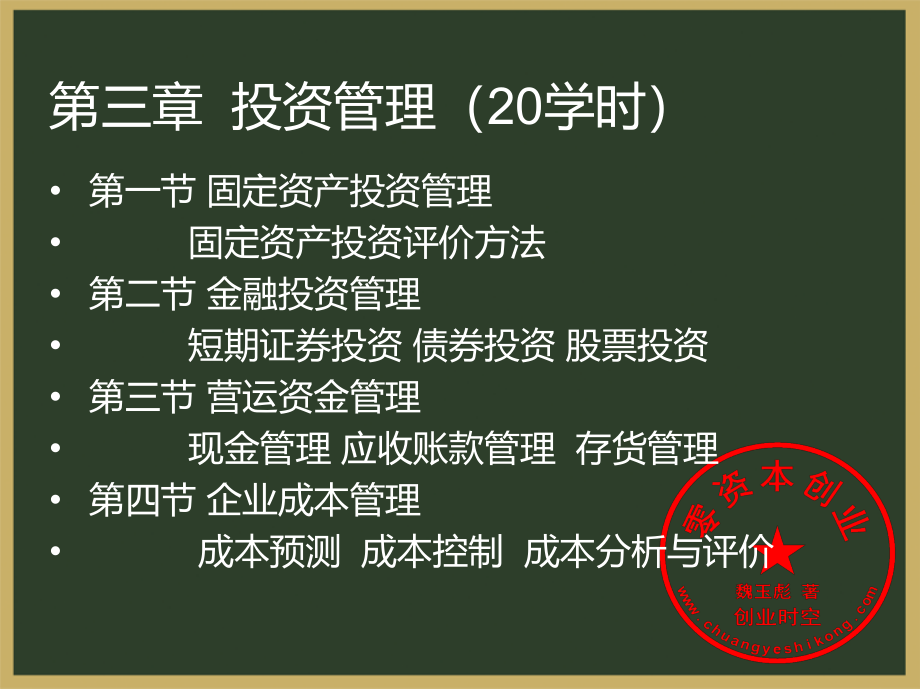 财务管理讲义308页优秀课件_第4页