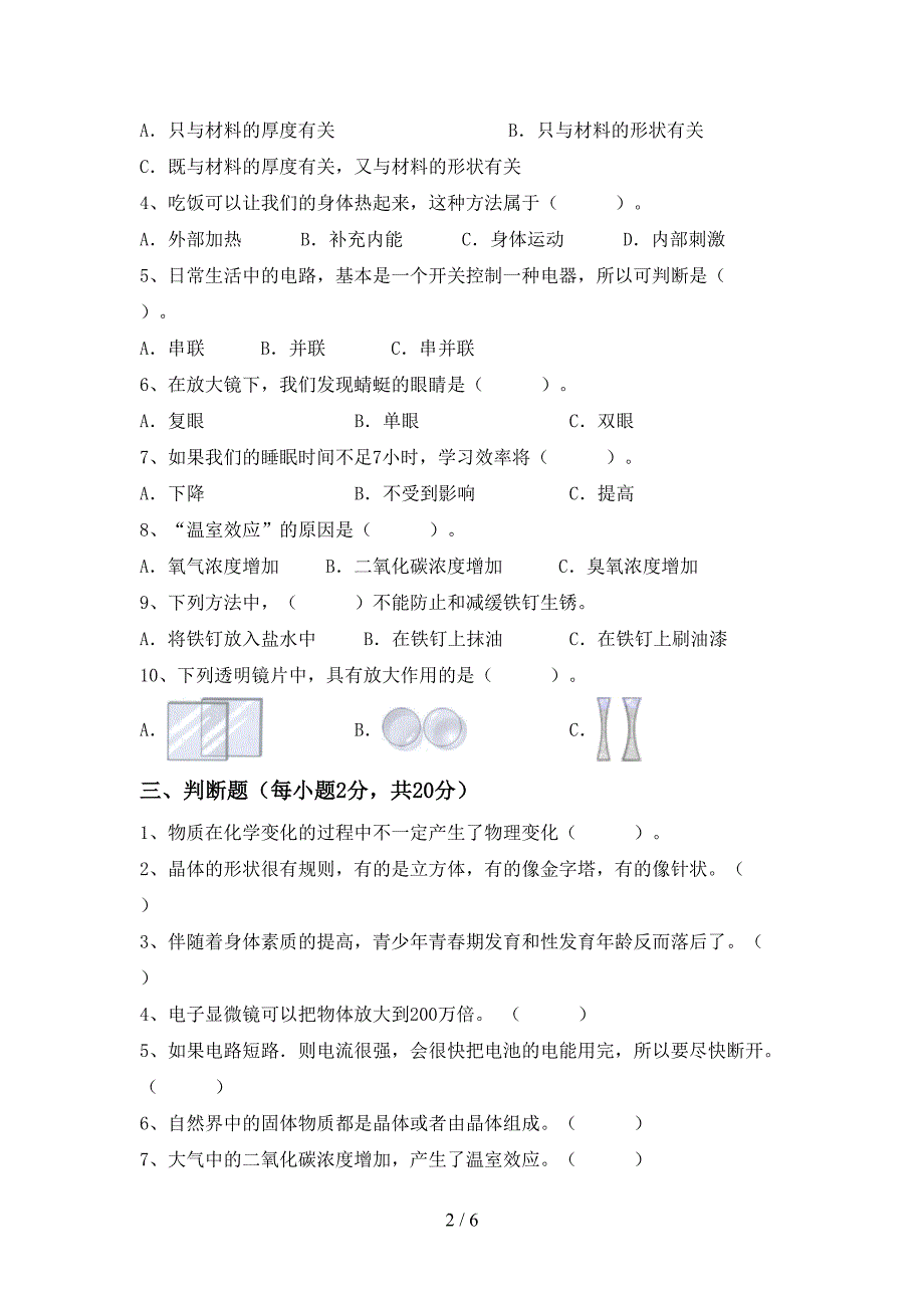 2022年人教版六年级科学上册期中考试(完整版).doc_第2页