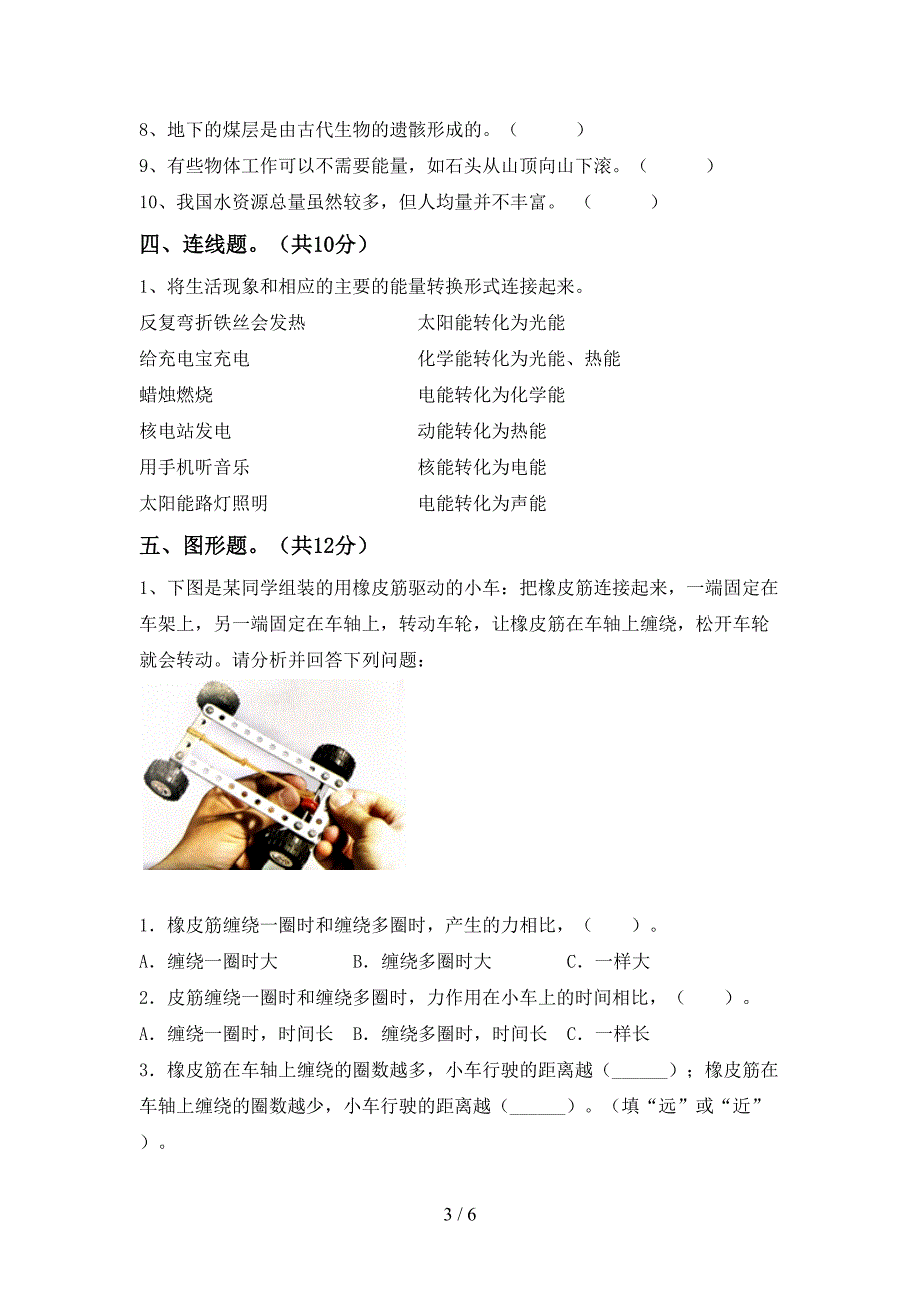 2022年人教版六年级科学上册期中考试(完整版).doc_第3页