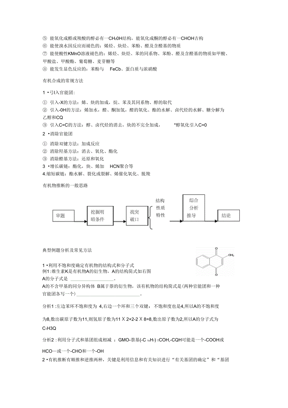 有机物的推断与合成专题复习_第3页