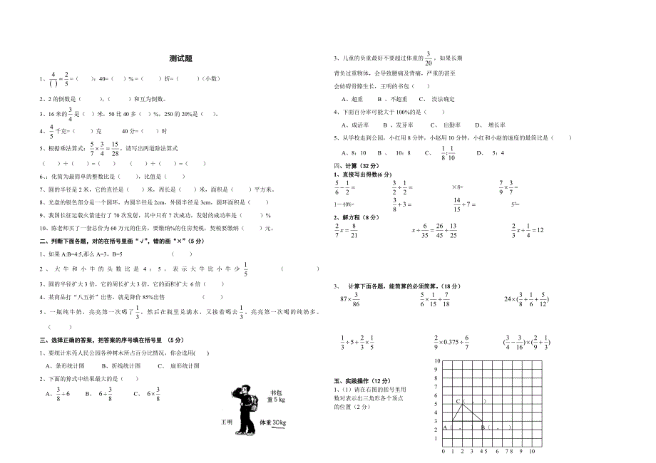 人教版小学六年级数学上册期末测试题打印版六套_第3页