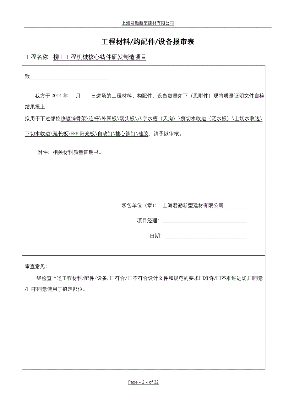 报验资料-柳工(君勤).doc_第2页