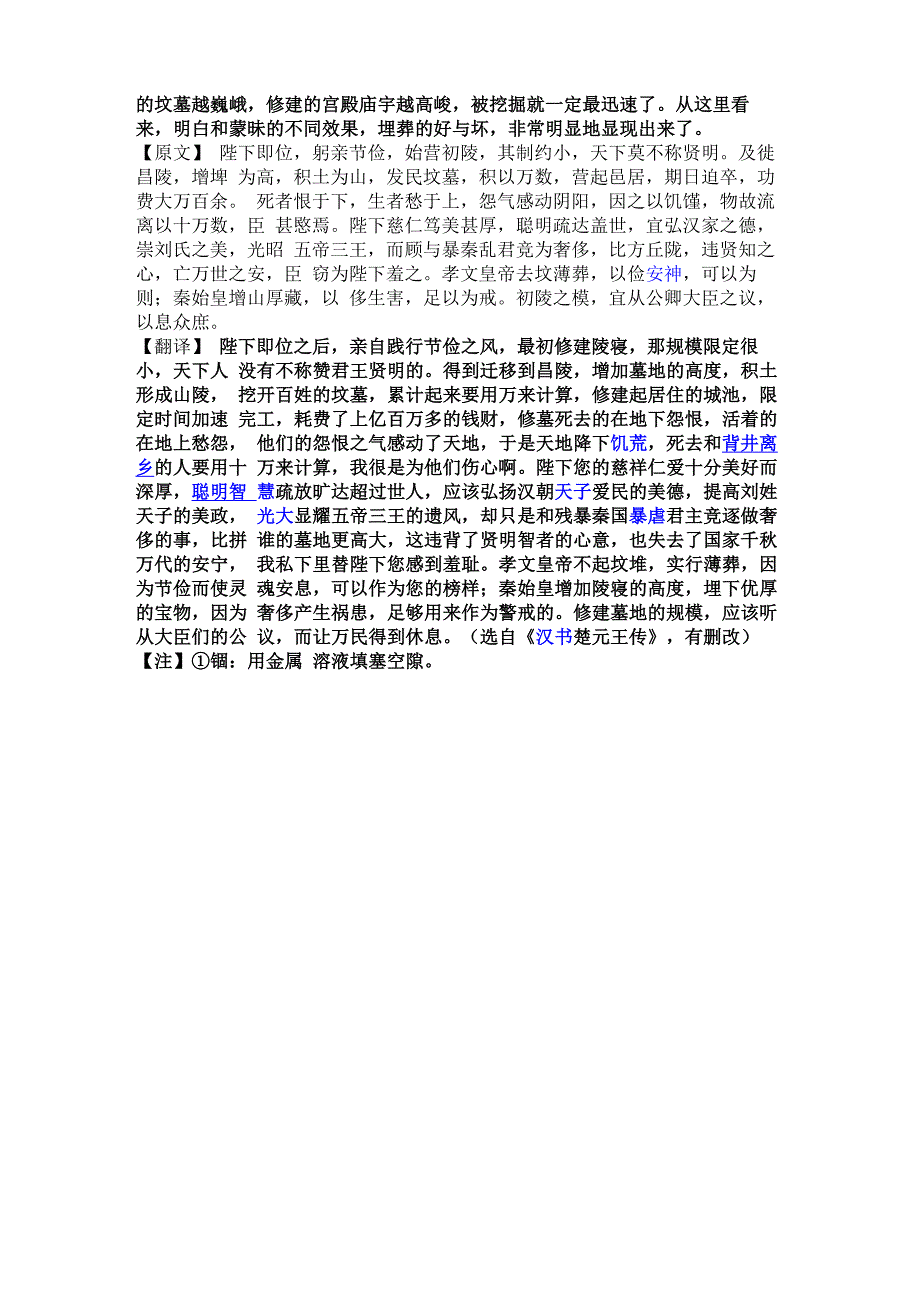 谏成帝营陵寝疏_第2页