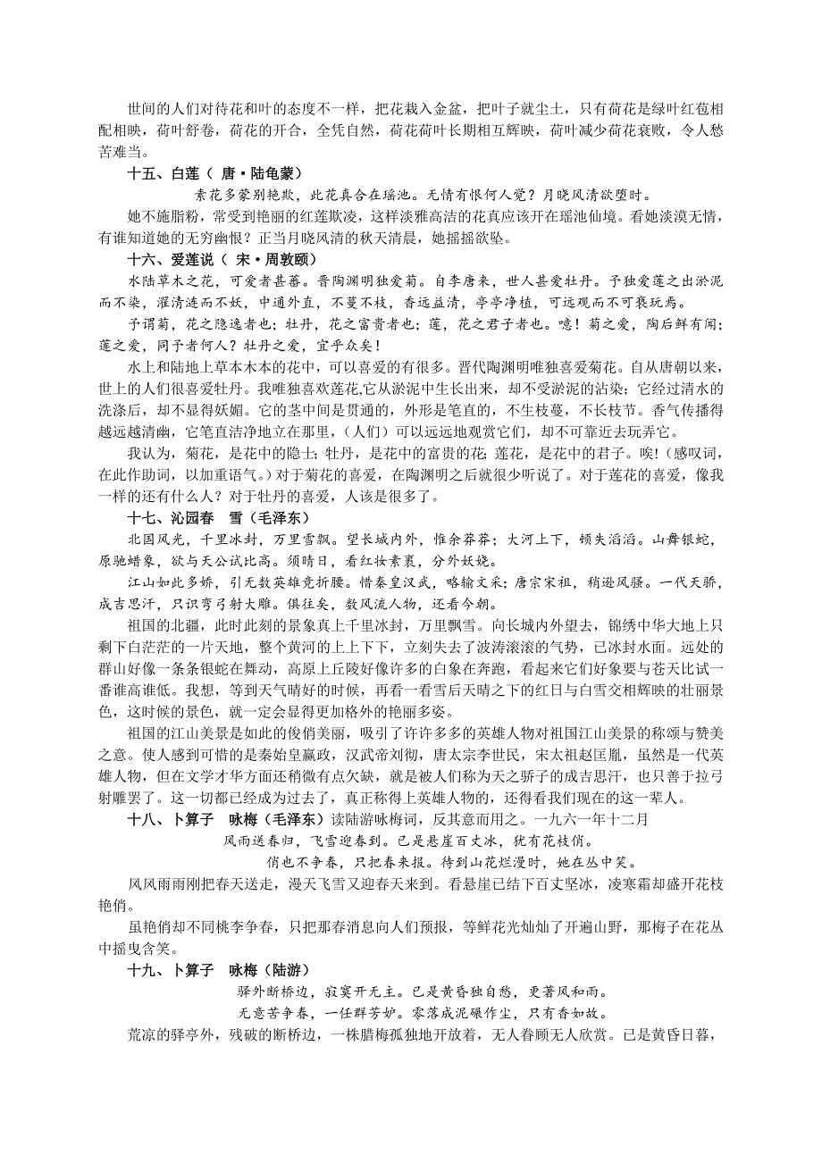 最新 苏教版七年级下语文古诗文译文_第4页