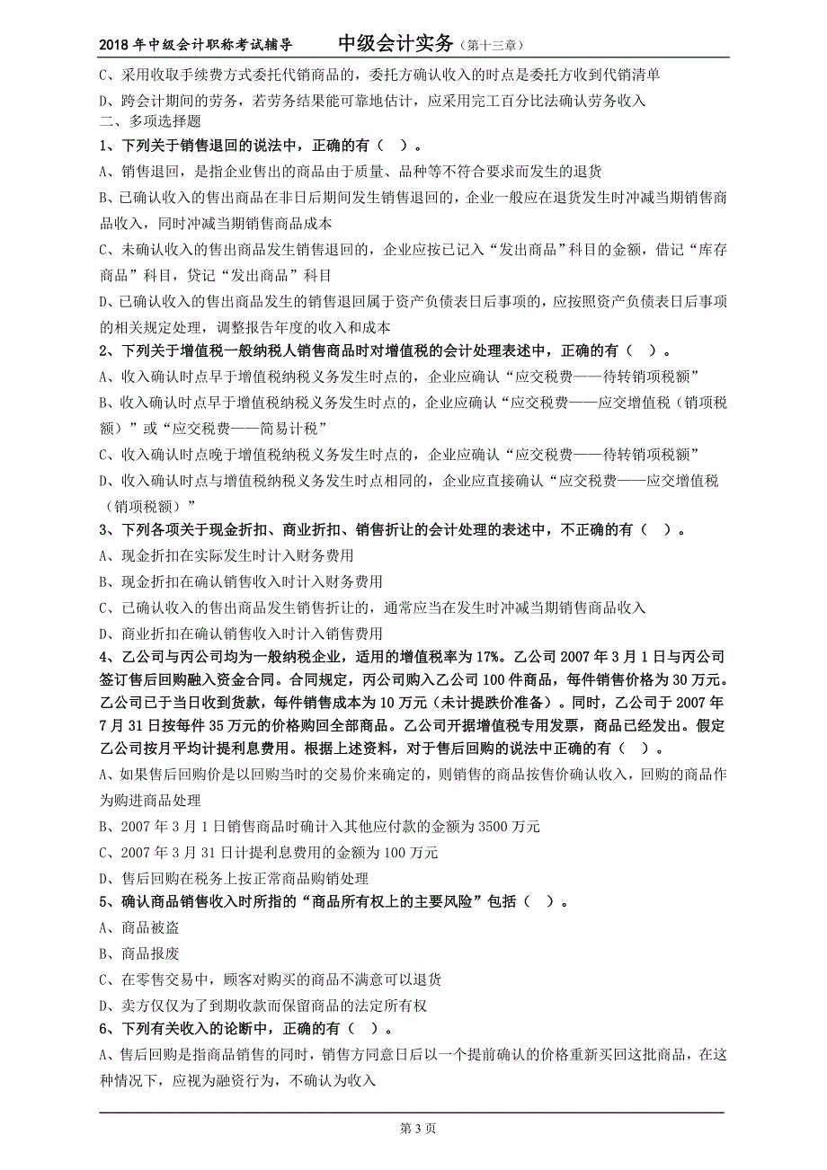 会计实务练习题1301_第3页