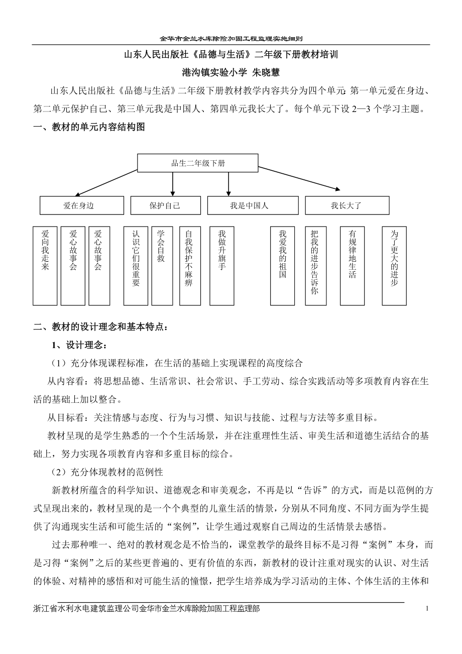 山东jj人民出版社品德与生活二年级下册教材培训_第1页