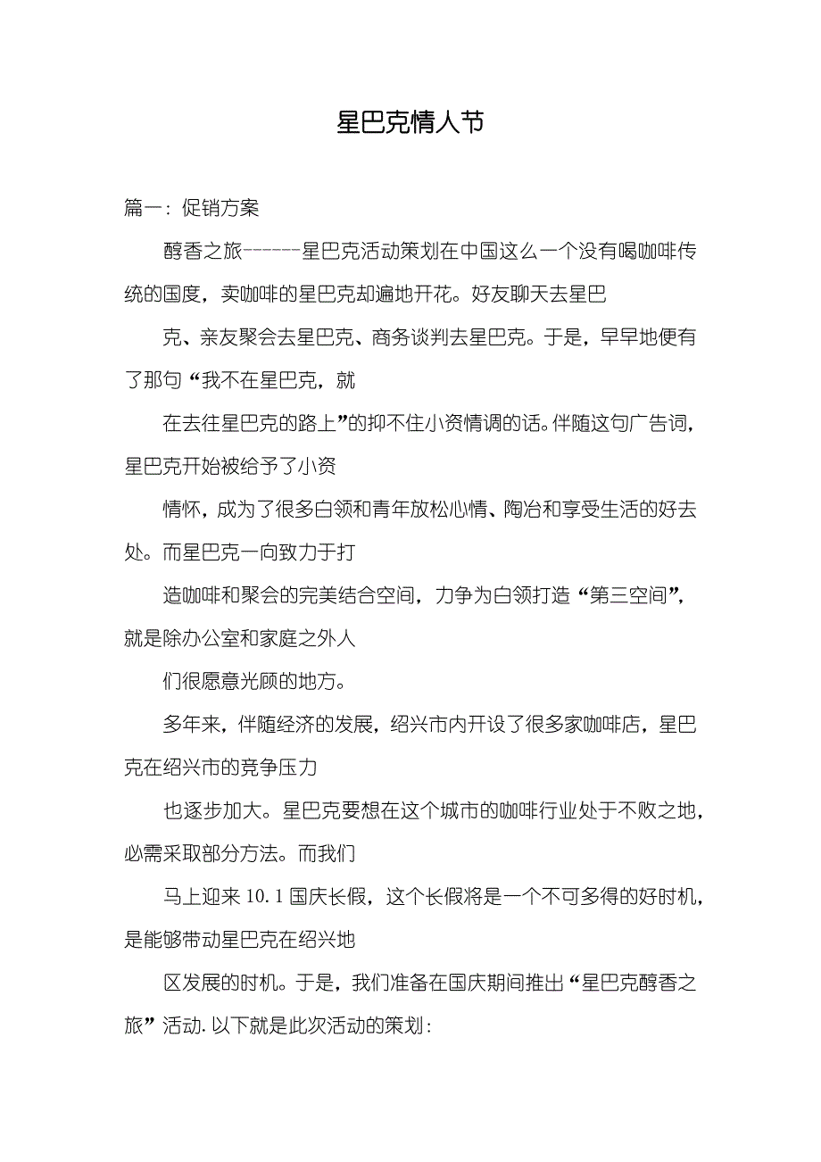 星巴克情人节_第1页