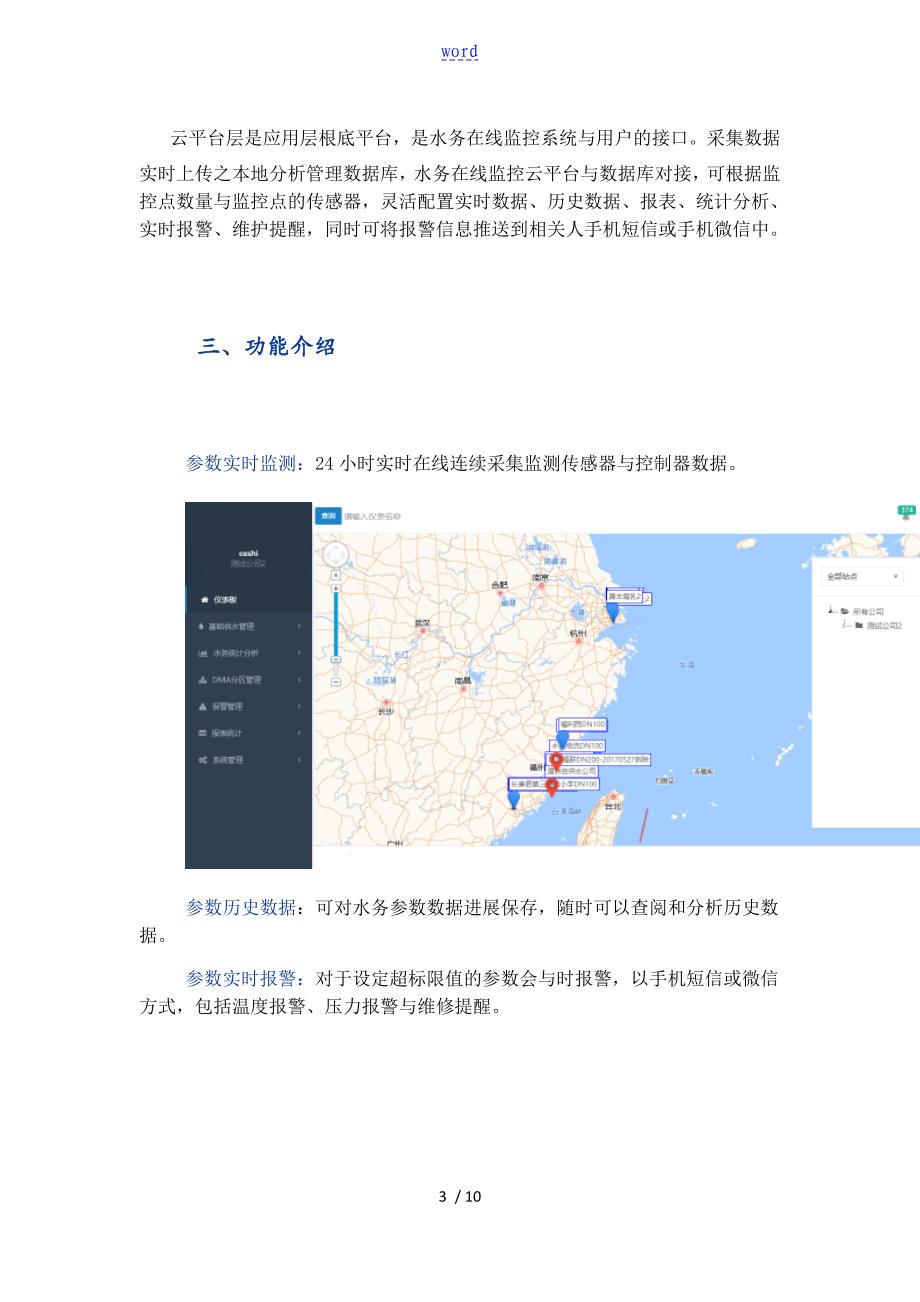 智慧水务平台建设方案设计_第3页