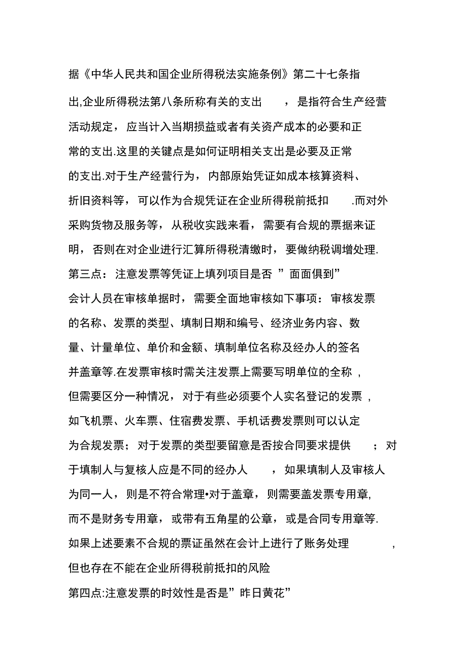 审核费用凭证需要注意的十点!_第2页