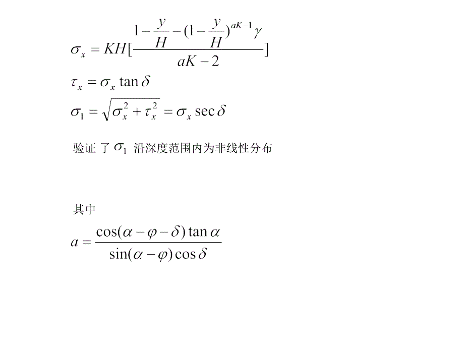 oA刚性挡墙地震土压力计算_第3页