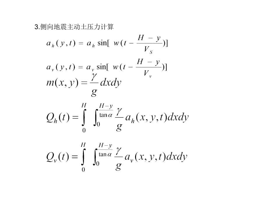 oA刚性挡墙地震土压力计算_第5页