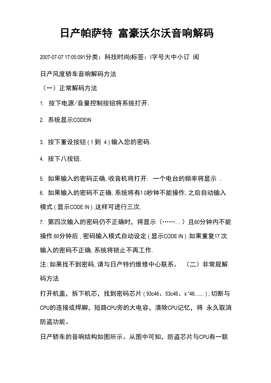 日产帕萨特富豪沃尔沃音响解码_第1页