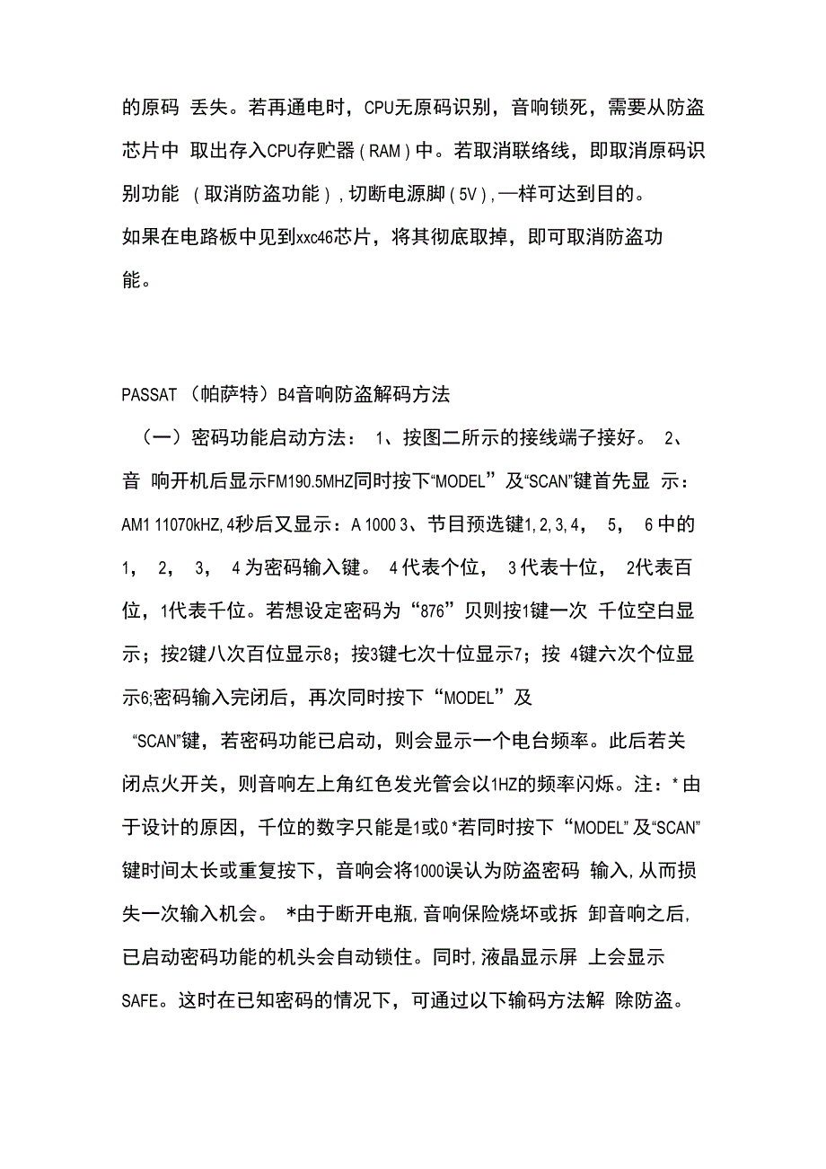 日产帕萨特富豪沃尔沃音响解码_第3页