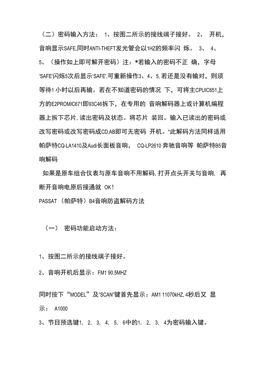 日产帕萨特富豪沃尔沃音响解码_第4页