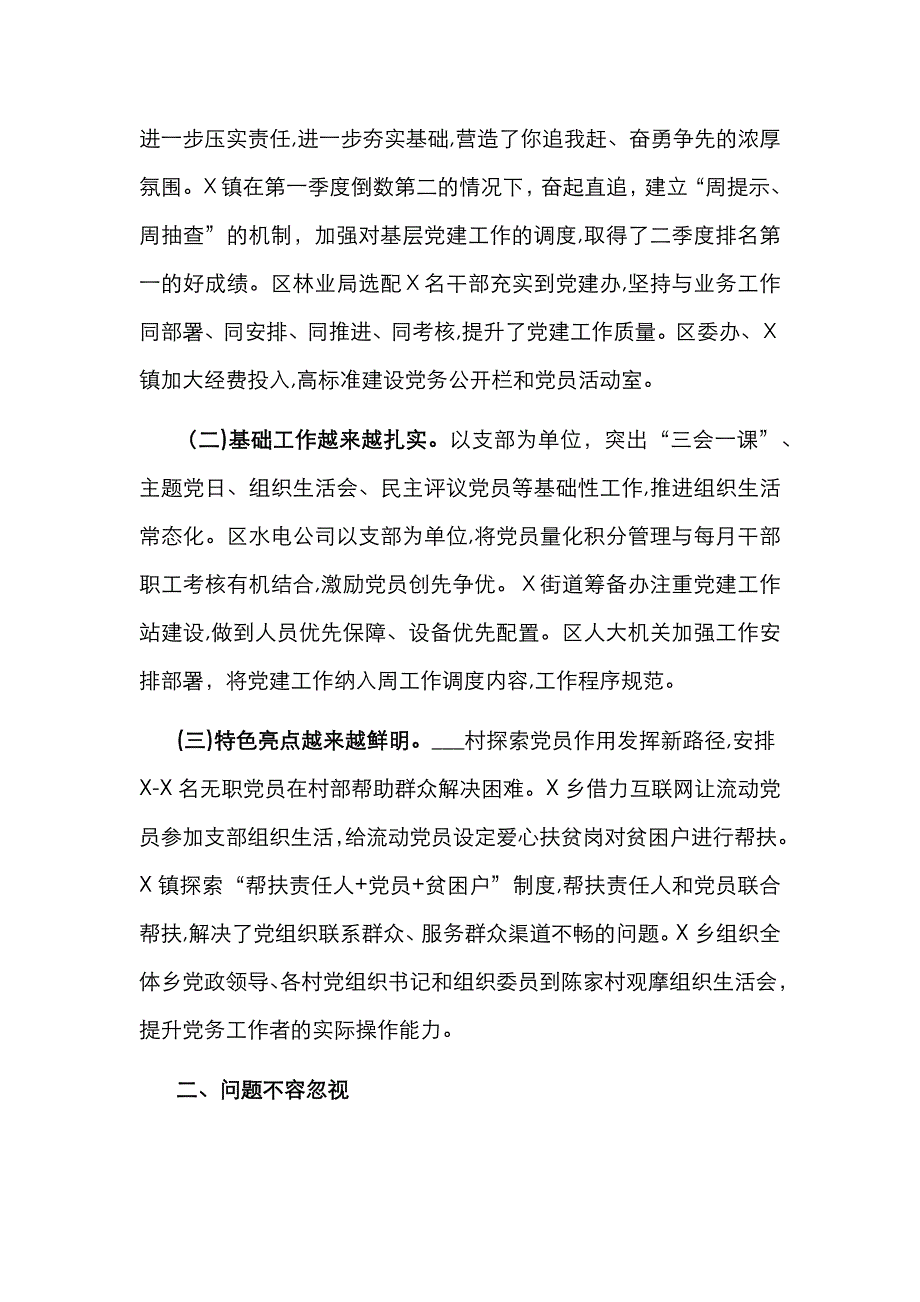 在全区基层建工作点评会议上的讲话_第2页