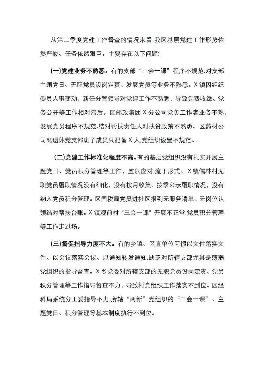 在全区基层建工作点评会议上的讲话_第3页