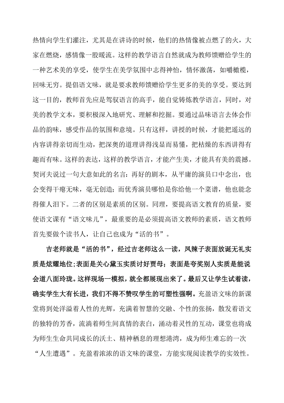 语文课要体现浓浓的语文味 (2).doc_第5页